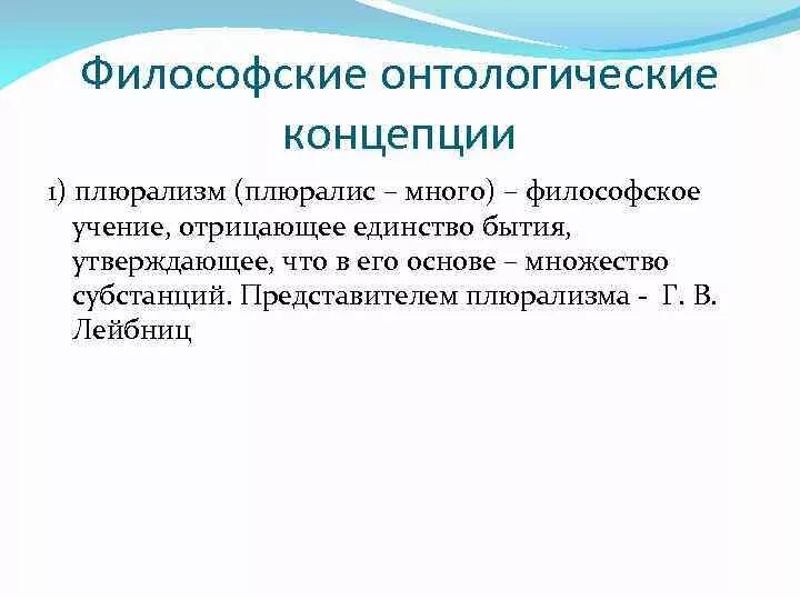 Онтология понятие. Понятие онтологии в философии. Онтология понятие. Онтология термины. Онтология.