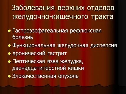 Болезни верхних