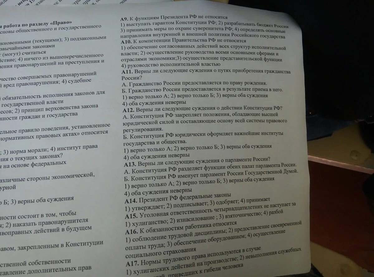 Тест по курсу право. Вопросы для зачета по праву. Ты сты по праву. Перечень вопросов к зачёту по обществознанию. Зачёт по праву 1 курс тест.