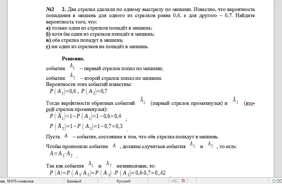 Вероятность попадания стрелка в мишень. Два стрелка делают по одному выстрелу в мишень вероятность попадания. стрелок вероятность попадания 0.7. вероятность попадания в мишень равна 0.7. два стрелка сделали по два выстрела по мишени.