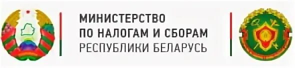 Сайт министерства налогов и сборов республики беларусь