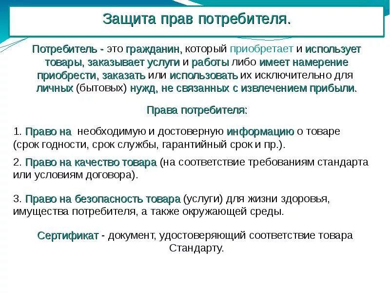 В какой форме защита прав потребителя. О защите прав потребителей. Защита прав потребителей кратко.