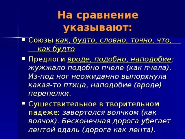 Словно сравнение