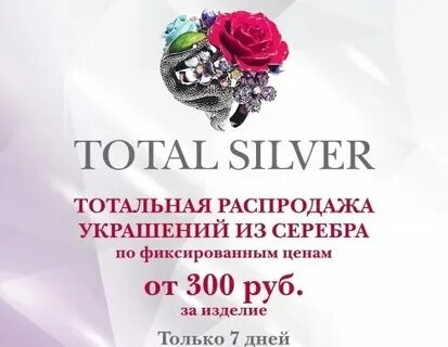 Серебро распродажа