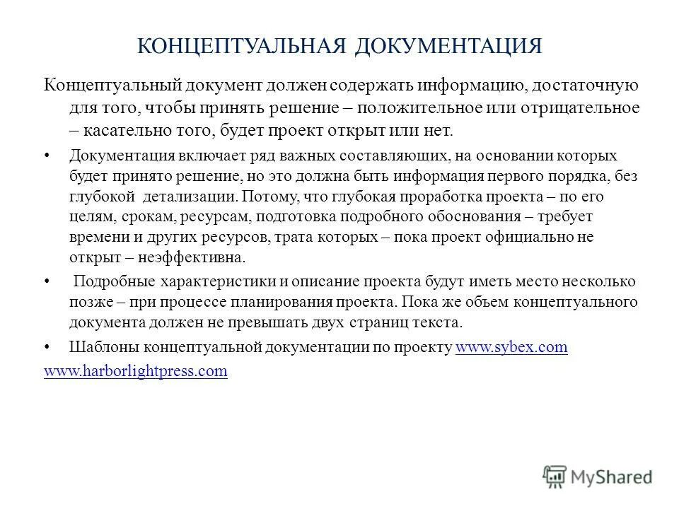 Цель подтверждения содержания. Цель подтверждения содержания