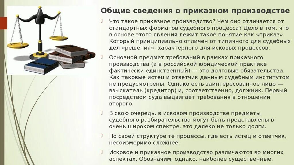 Информация судебного постановления. Приказное судопроизводство в гражданском процессе пример. Порядок приказного производства. Дела приказного производства. Понятие приказного производства.