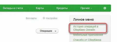 История операций спасибо