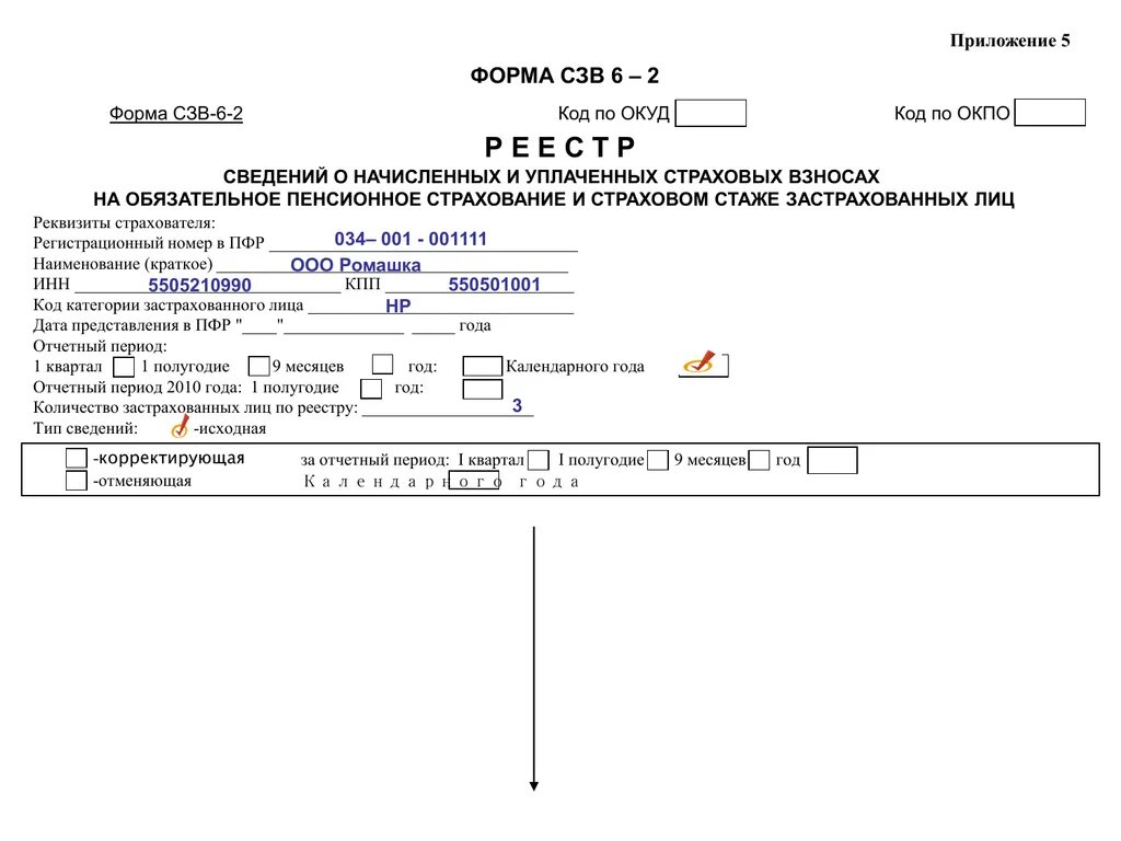 Страховые взносы сведения о стаже. Справка ПФР форма СЗВ-6. Форма СЗВ-6-2. СЗВ-6-3 бланк. Форма СЗВ 6 4 ПФР.