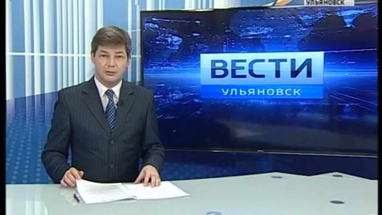 Гтрк вести. Гтрк волга ульяновск. Вгтрк ульяновск. Россия 1 ульяновск. Вести ульяновск сегодняшний выпуск.