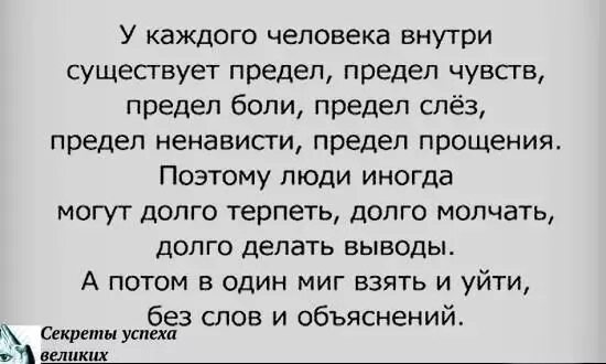 Предел чувств предел боли. У каждого человека существует предел предел чувств. Предел чувств предел боли предел слез предел ненависти. У каждого человека внутри существует предел. Предел чувств 25 глава