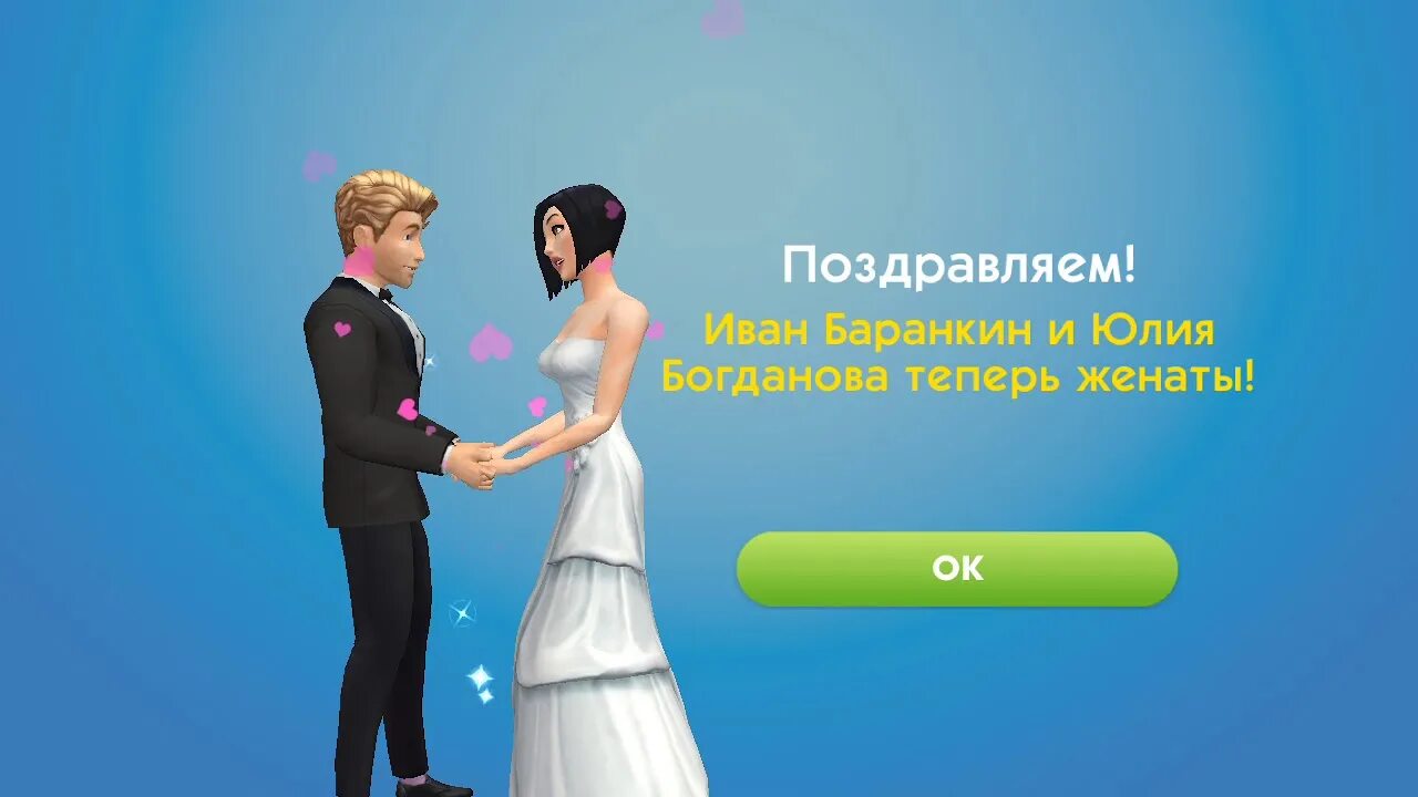 Как поженить симс 3. Как в симс 4 поженить персонажей. как пожениться в симс мобайл. как уволить в симс 4 чтобы пожениться. как жениться в симс 4 на телефоне.