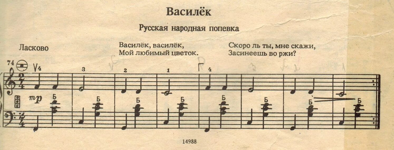 Василек Ноты для баяна. Василек Ноты для фортепиано. Василек Ноты для аккордеона. Василек Василек Ноты.