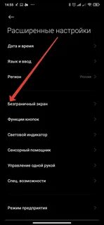 Как убрать полоску на экране андроид