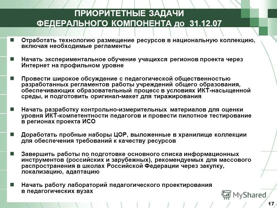 Контроль и анализ реализации проекта Этапы пилотного проекта SAYMON
