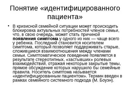 Понимание пациент