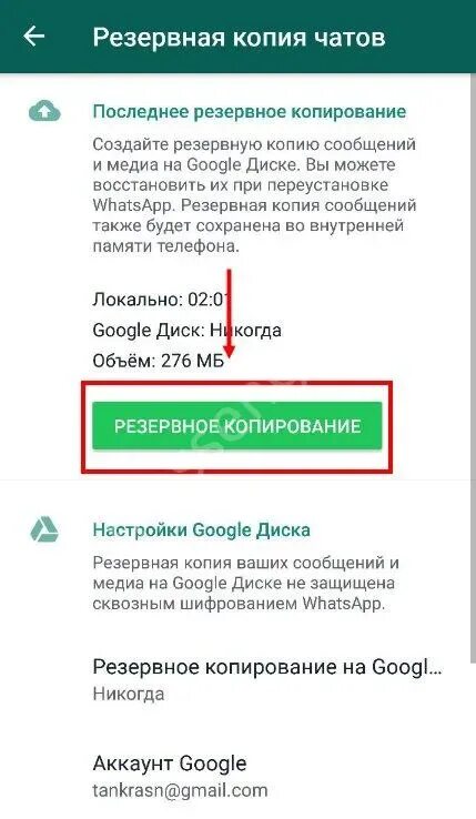 Как сделать резервную ватсап. Резервная копия ватсап. резервное копирование whatsapp на андроид. создайте резервную копию whatsapp. восстановить резервную копию whatsapp.