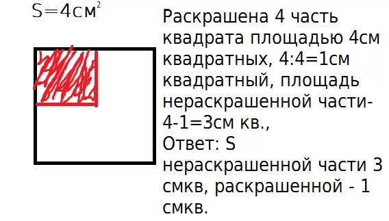 Площадь квадрата 1 4 см. Начерти квадрат площадь которого равна 4 см. начерти квадрат площадь которого равна 4 сантиметра в квадрате. квадрат 4 см в квадрате. 4 см в квадрате начертить.