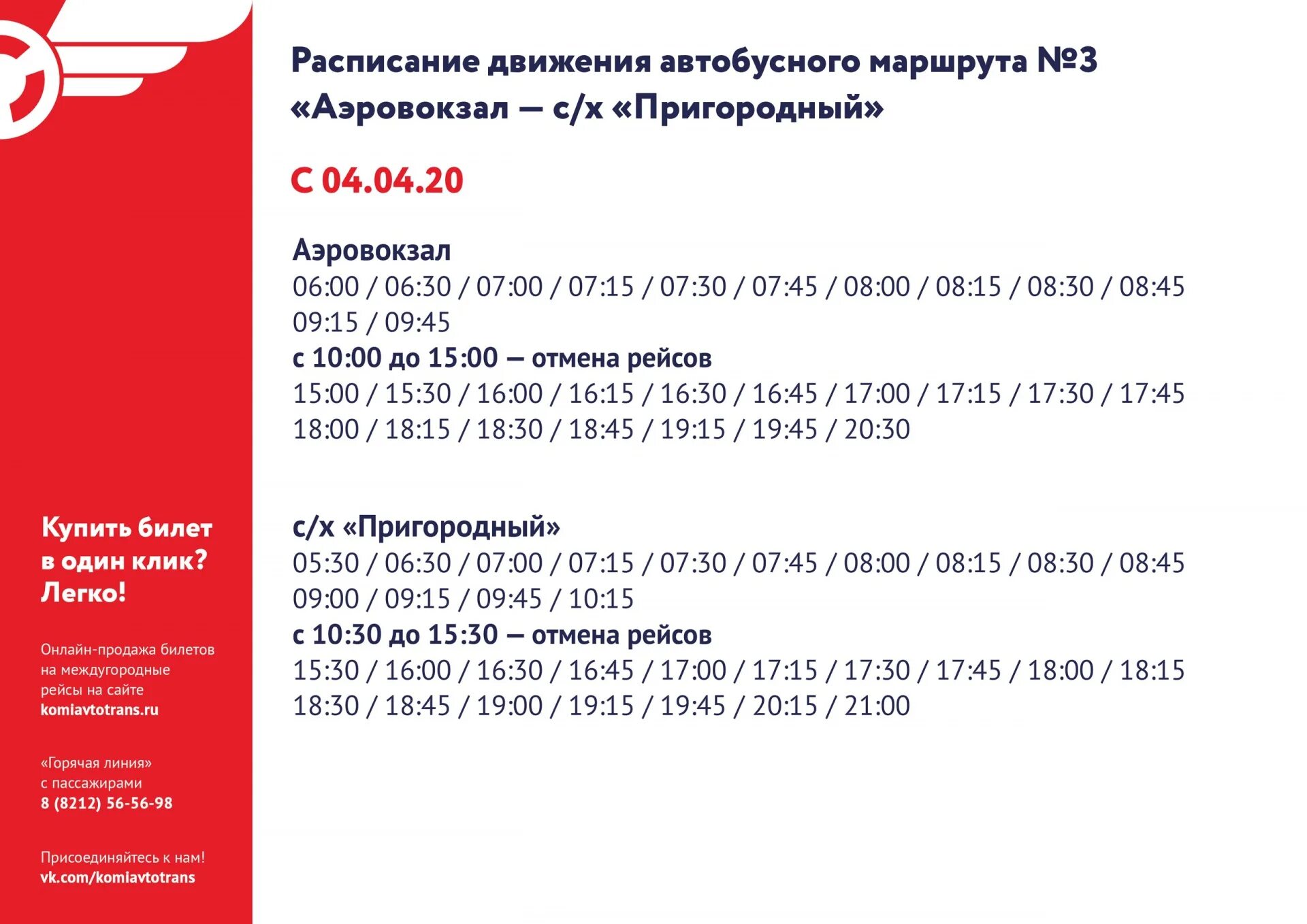 1 18 автобус. Расписание 12 автобуса Сыктывкар. Маршрут 12 автобуса Сыктывкар расписание. Расписание 12 маршрута Сыктывкар. Расписание 18 автобуса Сыктывкар.