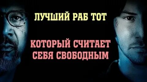 Хороший раб