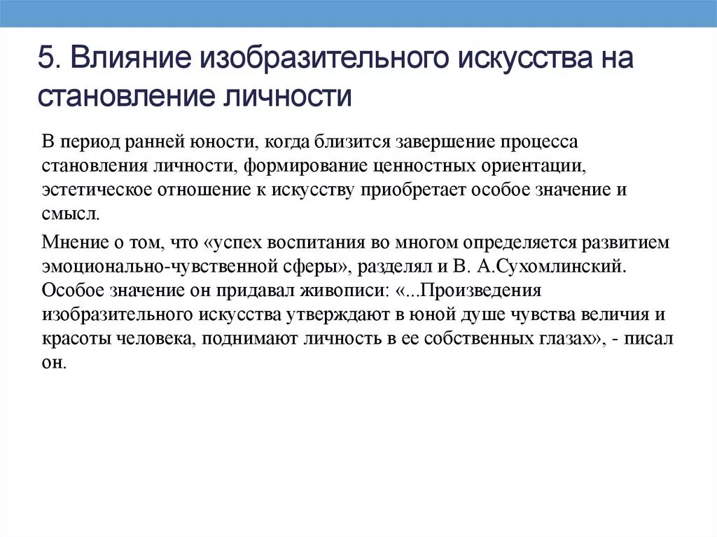 Какого влияние культуры на формирование личности. Влияние искусства на развитие личности. Формирование личности. Становление личности. Влияние искусства на развитие личности и общества конспект.