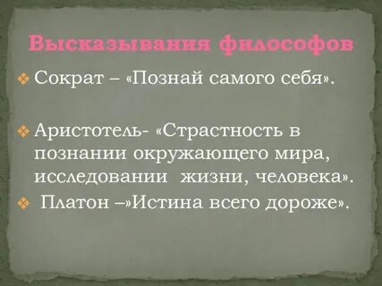Цитаты о философии