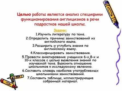 Сленговый англицизм для рабочих задач