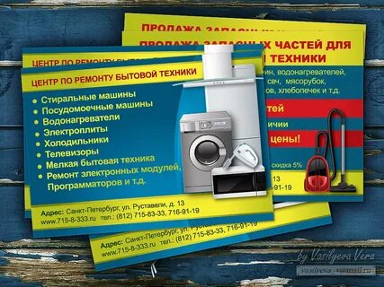 Листовка техника