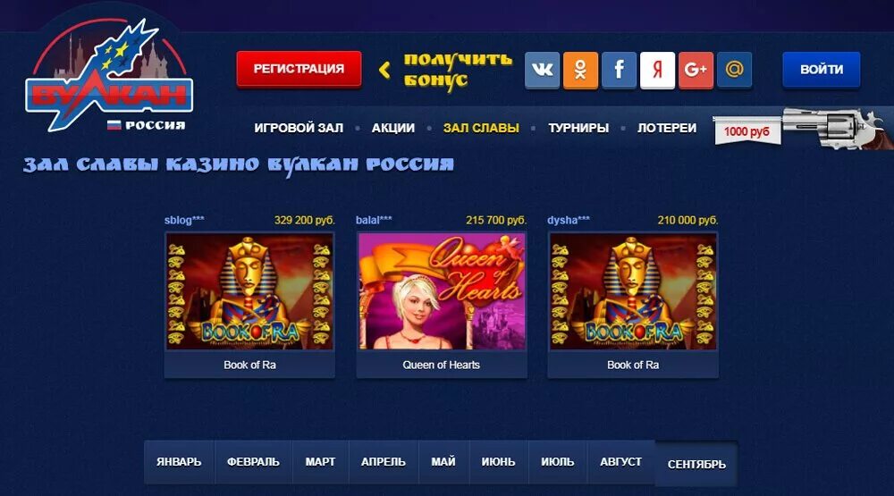 Вулкан россия игровой клуб играть. Казино вулкан Россия. Вулкан Россия игровые.