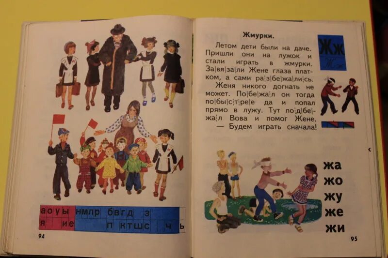 Букварь 4 года. Советский букварь автор. букварь 1985 года. букварь ссср 1985. рассказ из букваря.