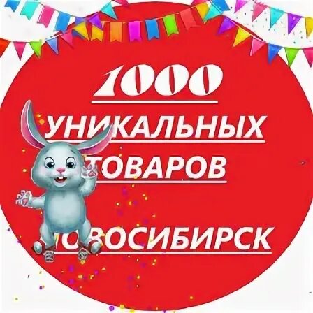 1000 уникальных