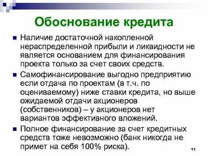 Аналитическое обоснование финансовых решений