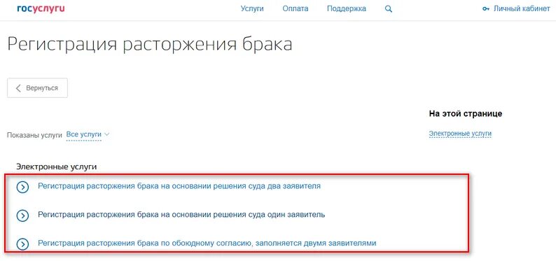Как восстановить свидетельство о браке через госуслуги. Расторжение брака через госуслуги. Подача на развод через госуслуги. Заявка на развод через госуслуги. Развод брака через госуслуги.