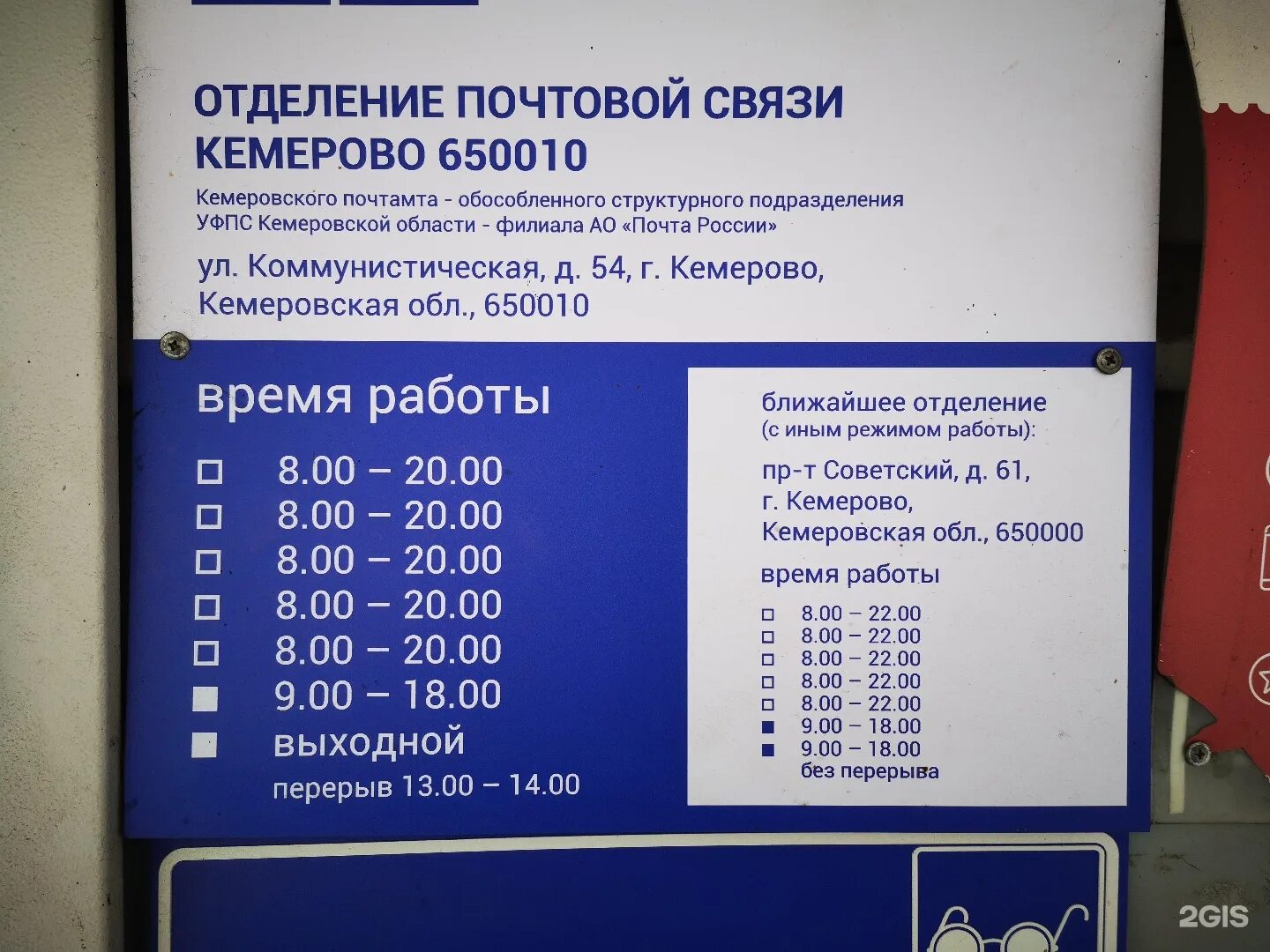 Сыктывкар почта работы. Почта россии сыктывкар коммунистическая. коммунистическая 88 почта. почта россии коммунистическая сыктывкар 167023. коммунистическая 54 кемерово.