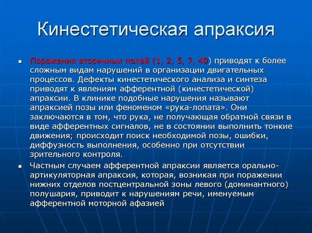 Определение апраксии