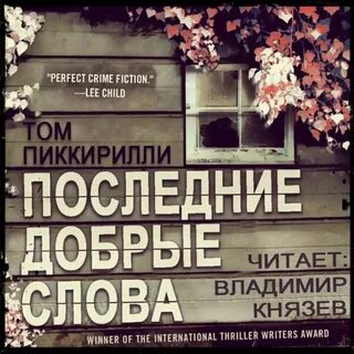 Последние добрые