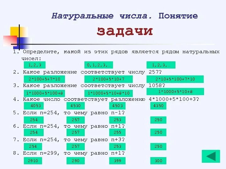 Как проверить натуральное число. Как проверить натуральное число