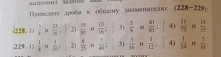 Привести 1 3 к знаменателю 36. Приведите дроби к общему знаменателю 36. Приведите дроби к общему знаменателю 3/8 и 3/16. Приведите дроби к общему знаменателю 1/8 и 1/5. Приведите дроби к общему знаменателю 36 2/3 и 2/6.