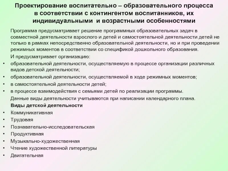 Рабочая программа с учетом воспитательной работы. Проектирование воспитательно образовательного процесса в ДОУ. Проектирование воспитательной работы. Проектирование образовательных программ. Особенности воспитательного процесса.