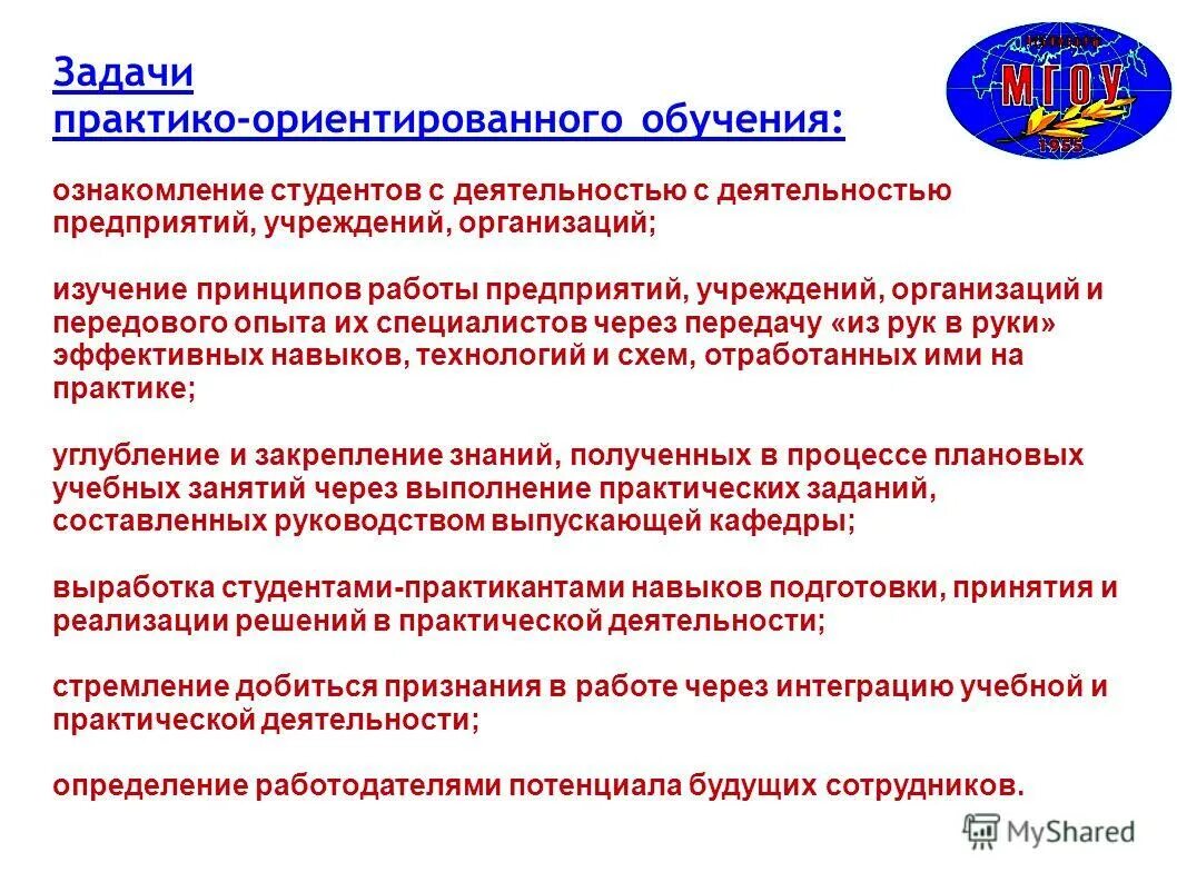 Практико-ориентированное обучение. Цели и задачи практико ориентированного обучения. Практикоориенитированное обучение. Педагогика профессиональной подготовки. Практико ориентированных образовательных программ.