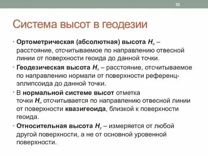 12 системы высот