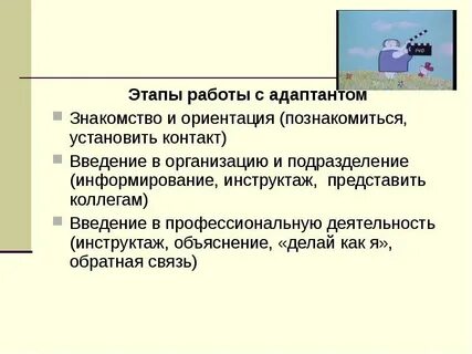 Оптант адепт адаптант интернал мастер
