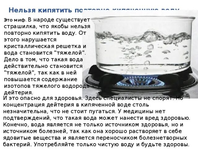 Холодная вода польза и вред. Чем полезна кипяченая вода. Структура кипяченой и некипяченой воды. Чем вредна кипяченая вода. Кипячение воды для питья.