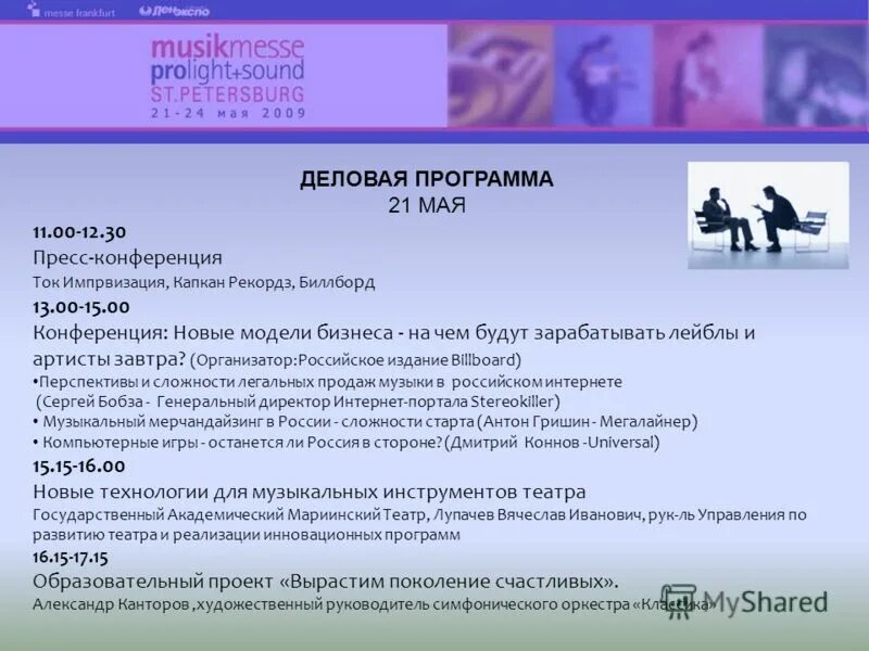 Нтв телепрограмма. Программа 21 мая. План сетка детского оздоровительного лагеря. Соревнования российский азимут. Программа 21 мая.