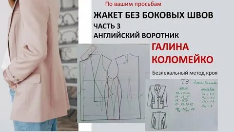 Методы кроя