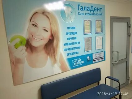 Галадент