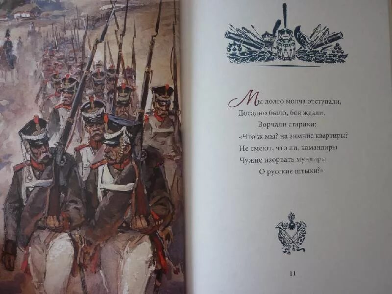 Бородино лермонтов текст полностью. «Бородино» (1837) м. ю. Лермонтова книга. Бородино книга с иллюстрациями.