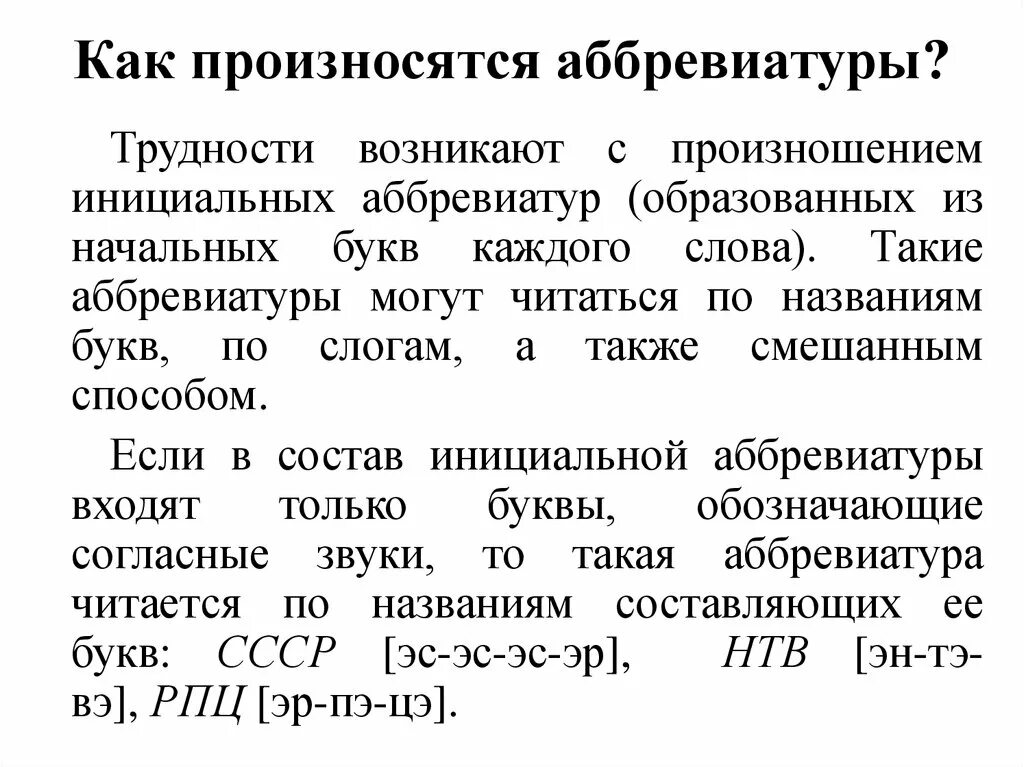 Как можно произносить слова. Как можно произносить слова