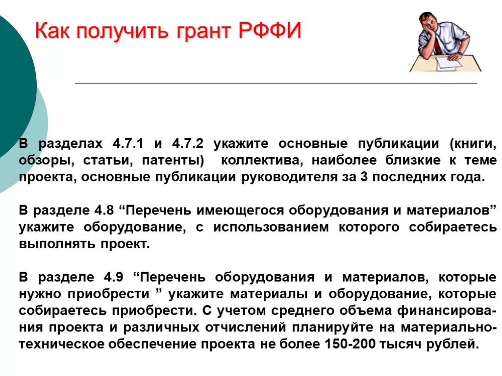 Где получить грант. Как получить грант. кто может получить грант. гранты рффи. как получить грант от государства.
