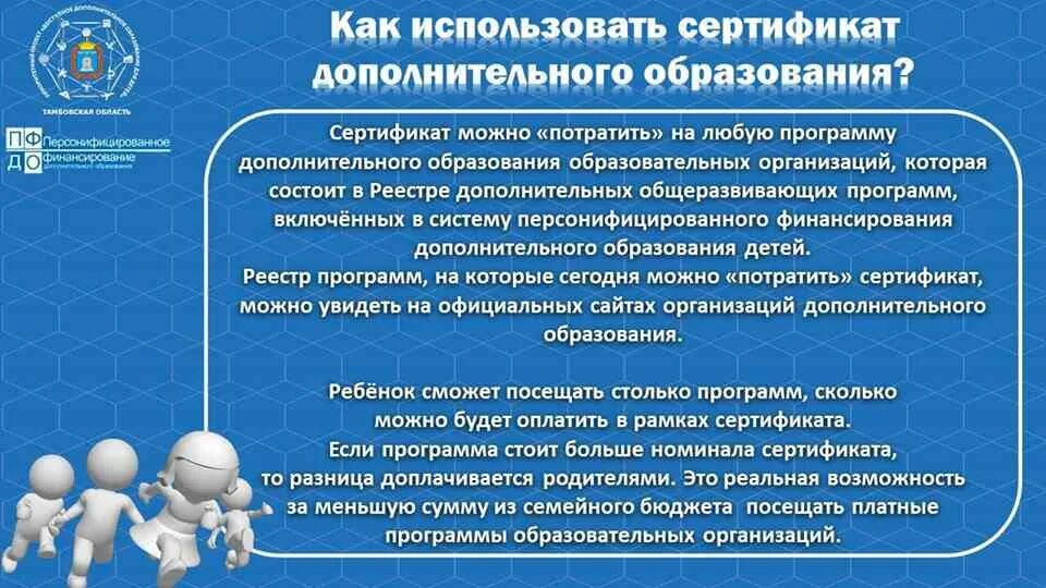 Дополнительное образование детей и взрослых программы. Программы дополнительного образования детей. Финансирование дополнительного образования. Сертификат до. Персонифицированный учет в дополнительном образовании что это такое.