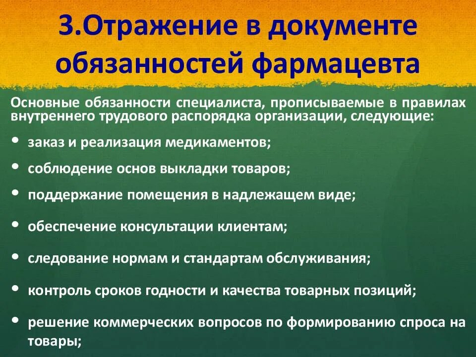 Правила внутреннего трудового распорядка инструкции. Правила внутреннего трудового распорядка. правила внутреннего распорядка в аптеке. внутренний трудовой распорядок в аптеке. правил внутреннего трудового распорядка в аптеке.